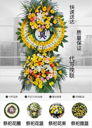 山东济宁邹城市田黄镇宋山头村花圈代送